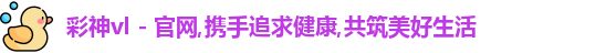 彩神vl